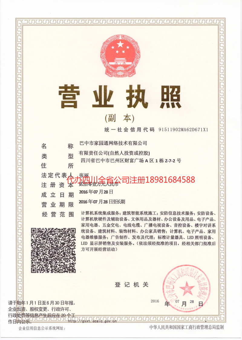 长寿长寿家园通网络技术有限公司