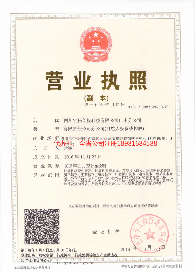 长寿长寿宏伟创投科技有限公司