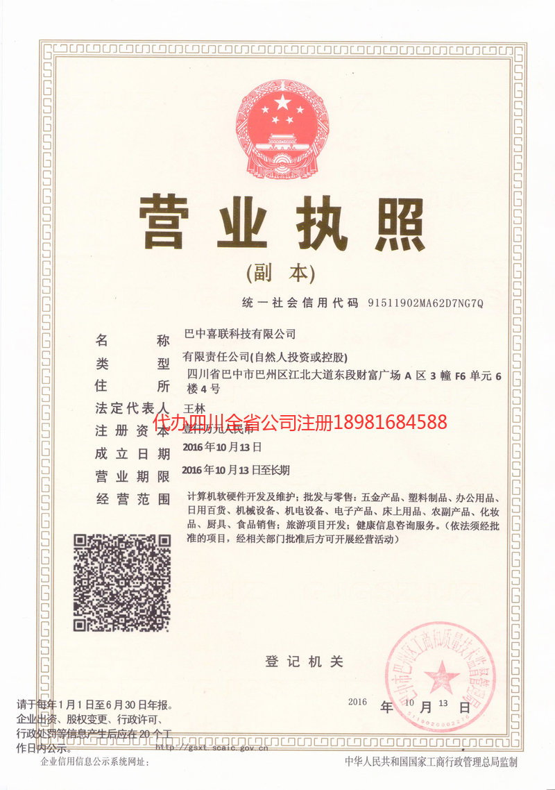 长寿长寿喜联科技有限公司