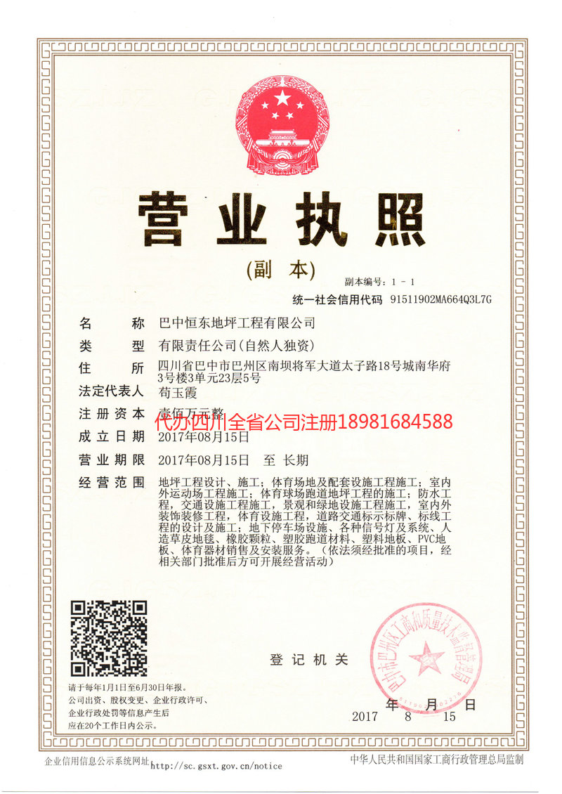 长寿长寿恒东地坪工程有限公司