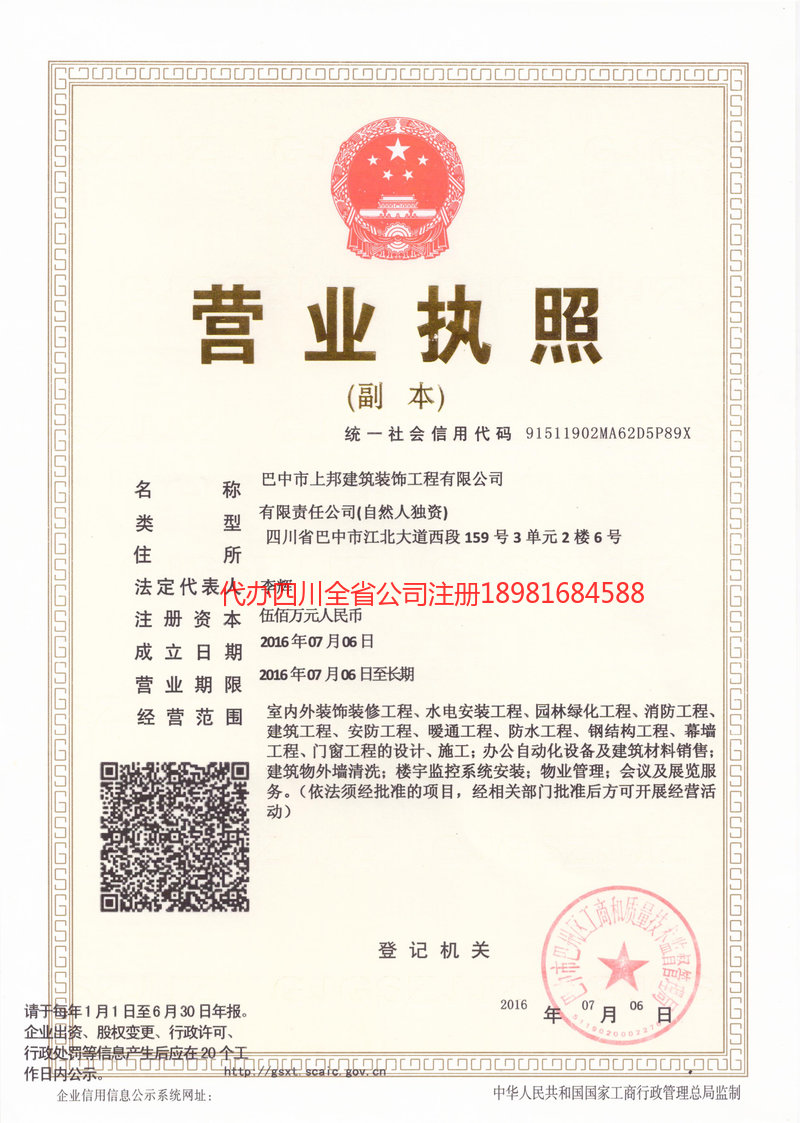 长寿长寿上邦建筑装饰工程有限公司