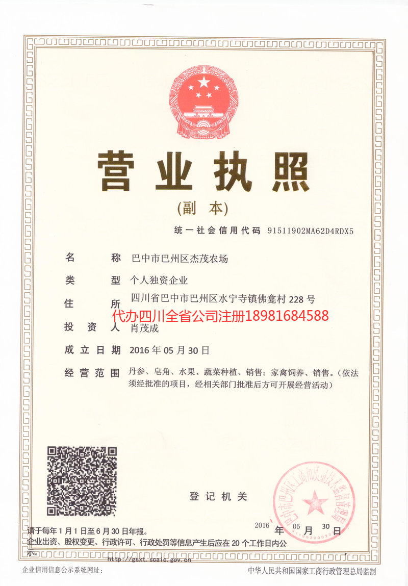 长寿长寿杰茂农场