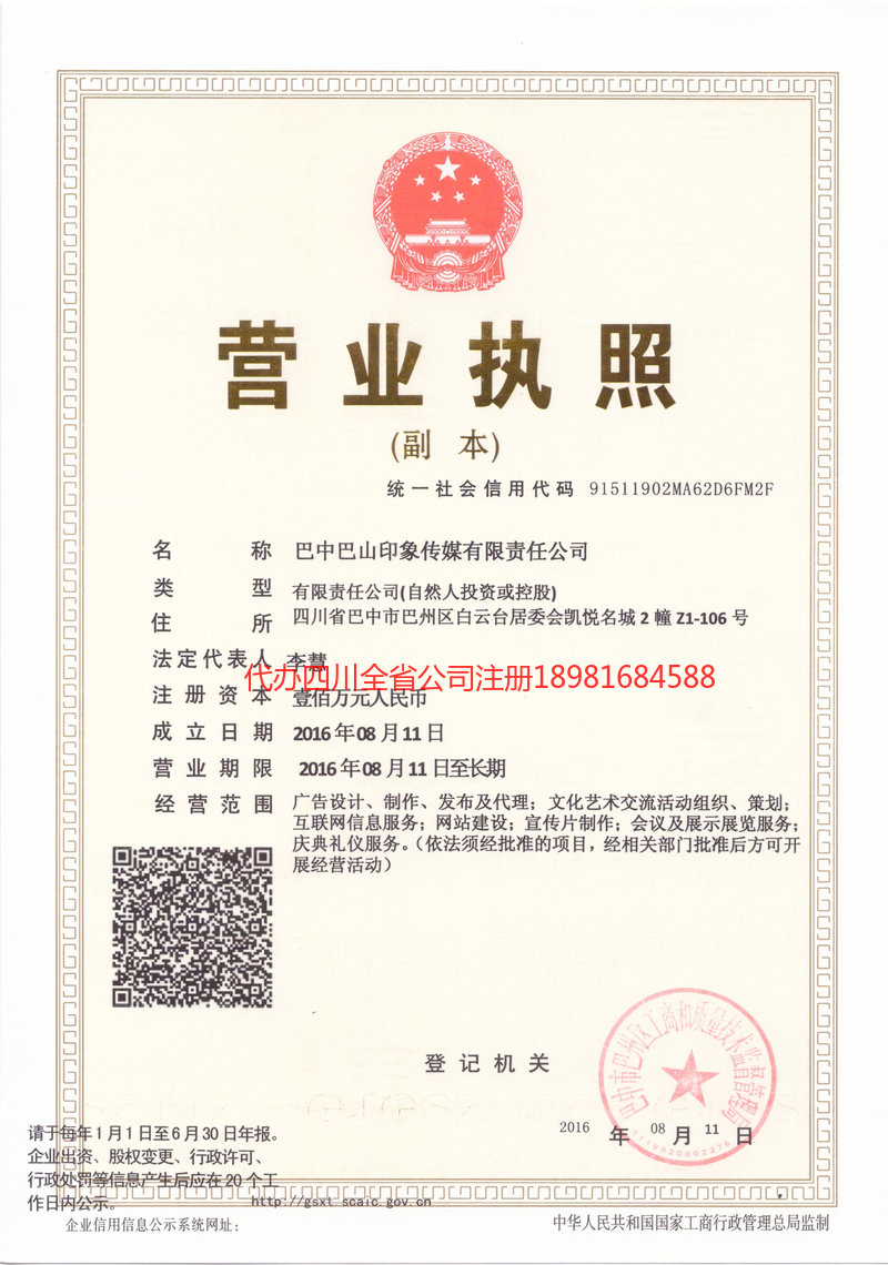 长寿长寿巴山印象传媒有限责任公司