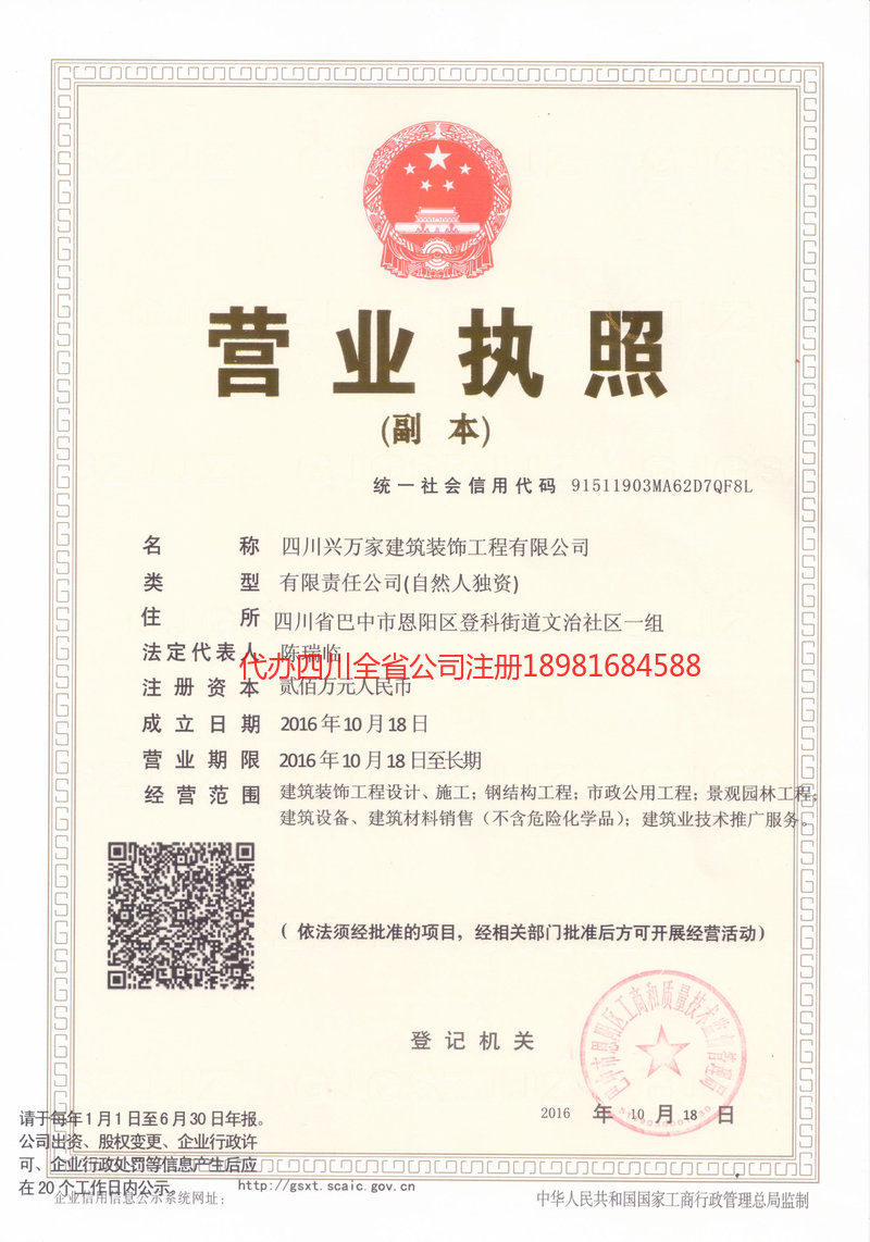 长寿长寿兴万家建筑装饰工程有限公司