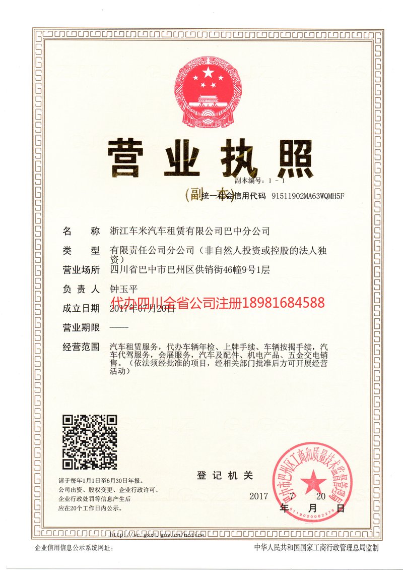 长寿长寿车米汽车租赁有限公司