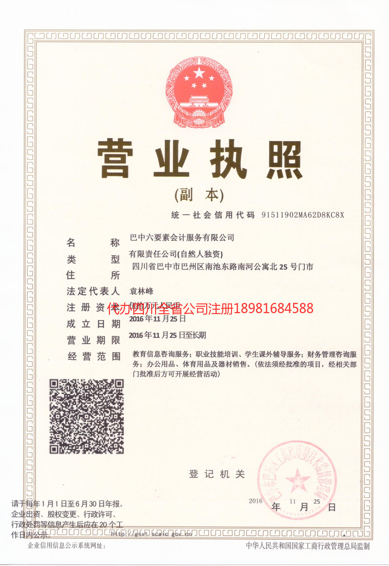 长寿长寿六要素会计服务有限公司