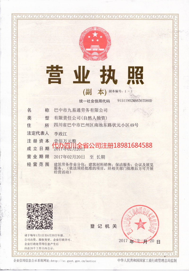 长寿长寿九易通劳务有限公司