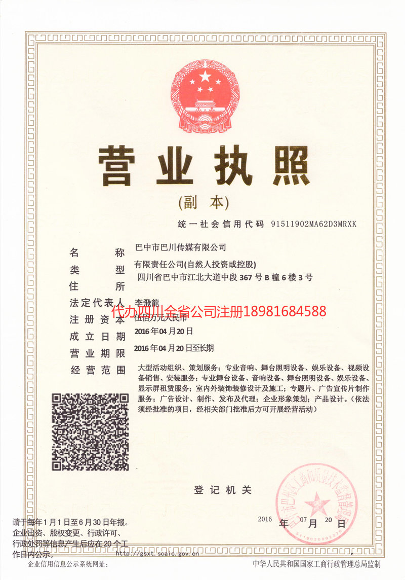 长寿长寿巴川传媒有限公司